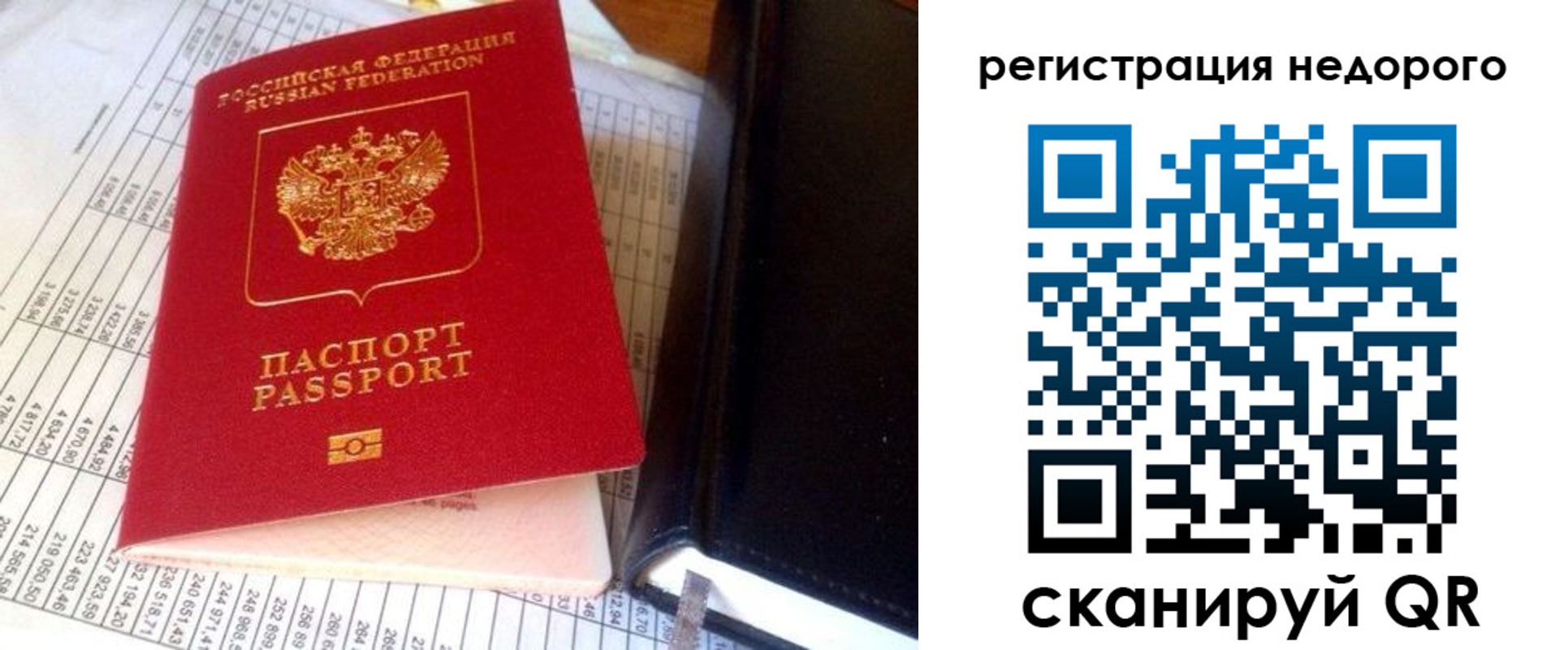 прописка паспорт в Назрани