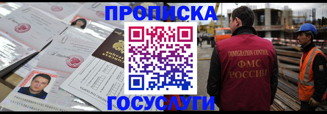 временная регистрация законно в Назрани