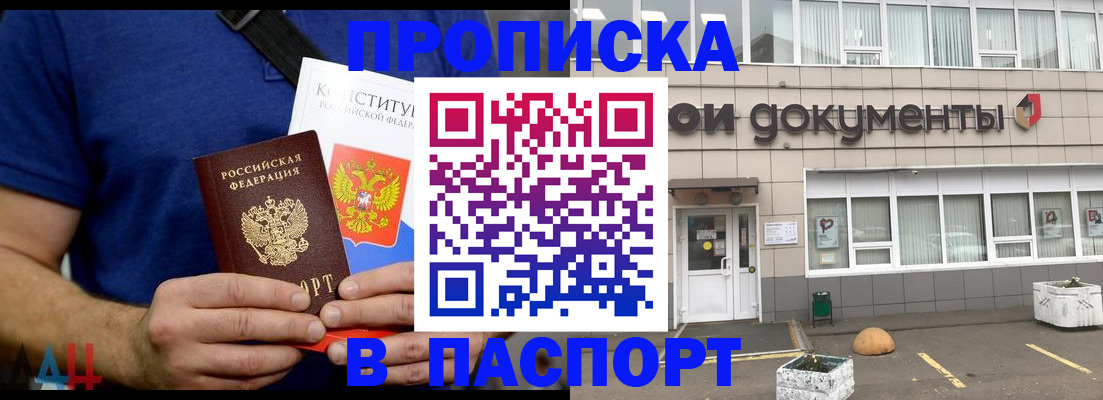 прописка паспорт в Назрани