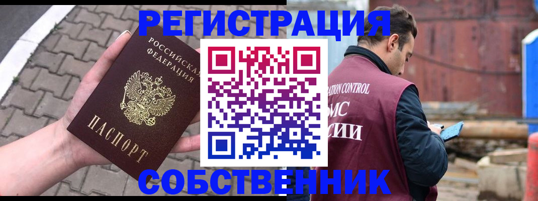 прописка для школы в Назрани