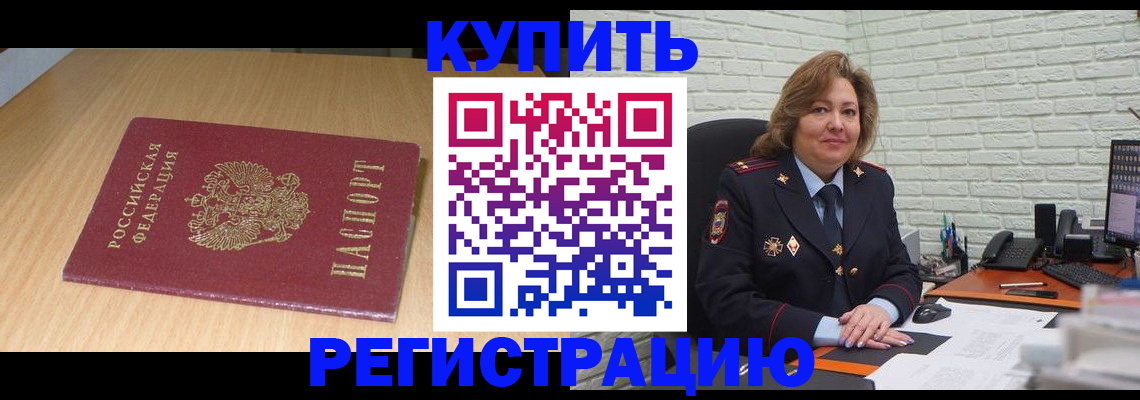 временная регистрация в квартире в Назрани