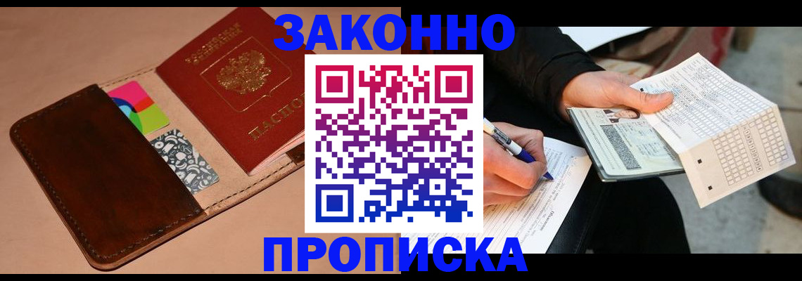 прописка 2025 в Назрани
