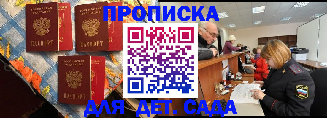 купить прописку в Назрани