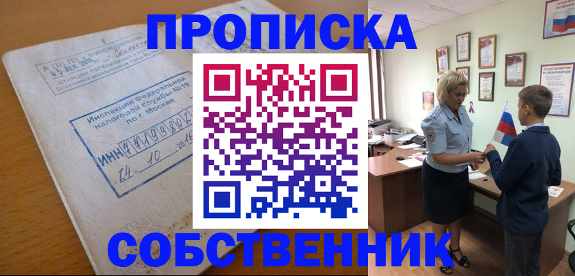 временная регистрация надежно в Назрани