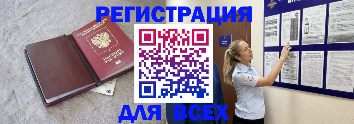 прописка законно в Назрани