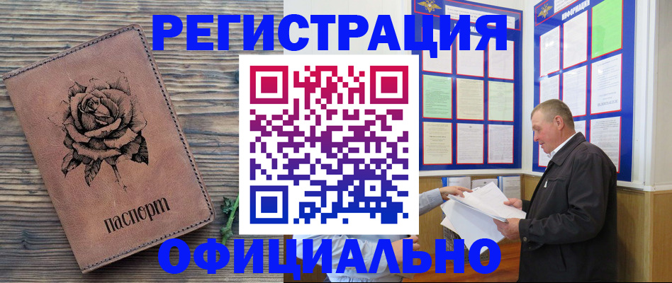 временная регистрация для всех в Назрани